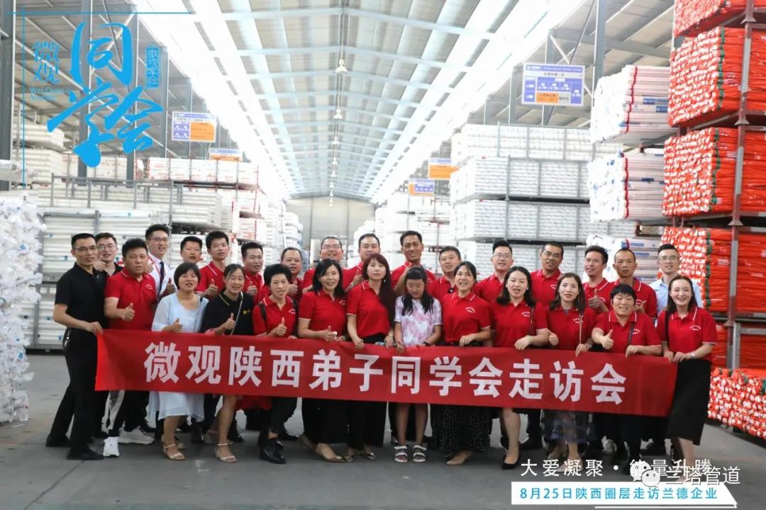 同學(xué)之訪，蘭塔之情